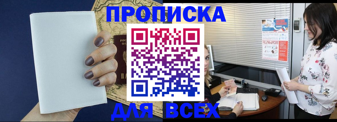 временная регистрация купить в Хвалынске