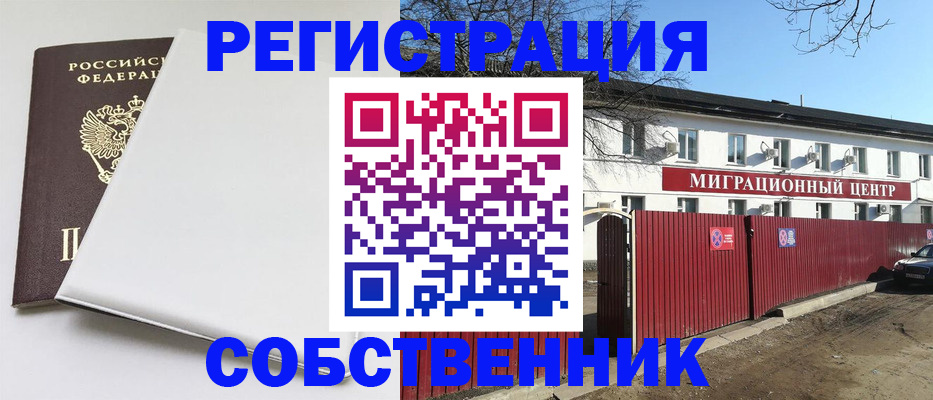 миграционный учет в Хвалынске