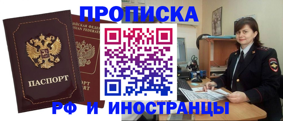прописка в квартире в Хвалынске